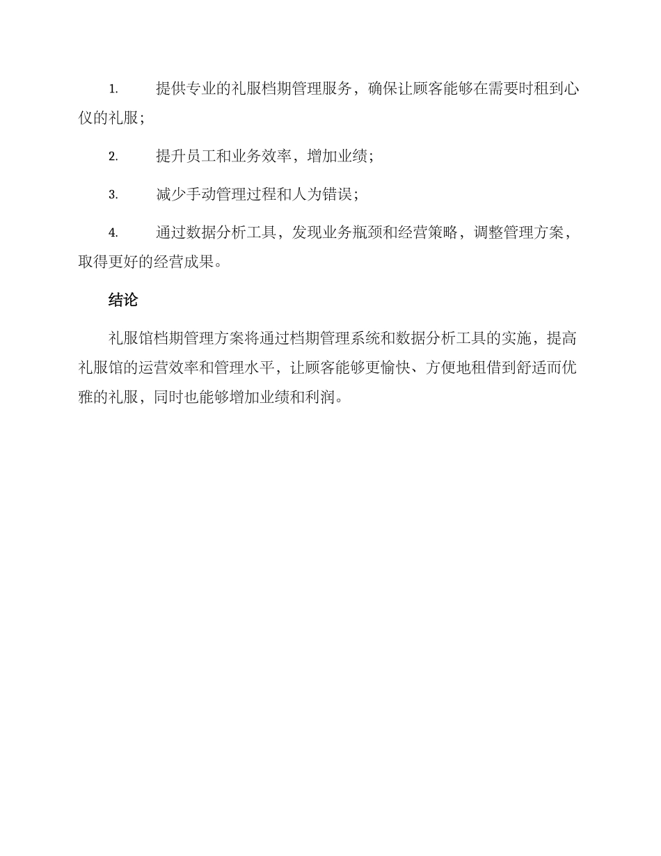 礼服馆档期管理方案_第3页