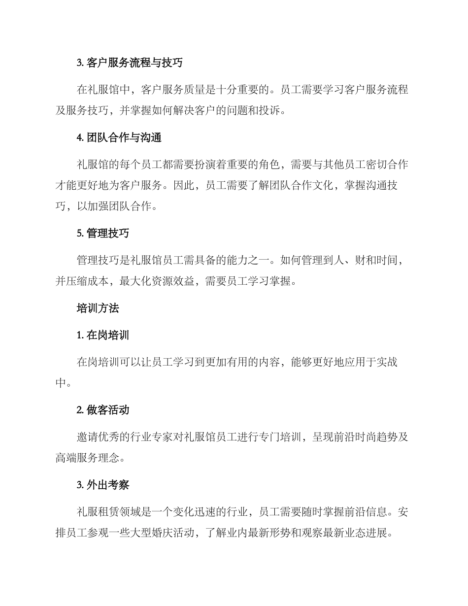 礼服馆管理培训方案_第2页