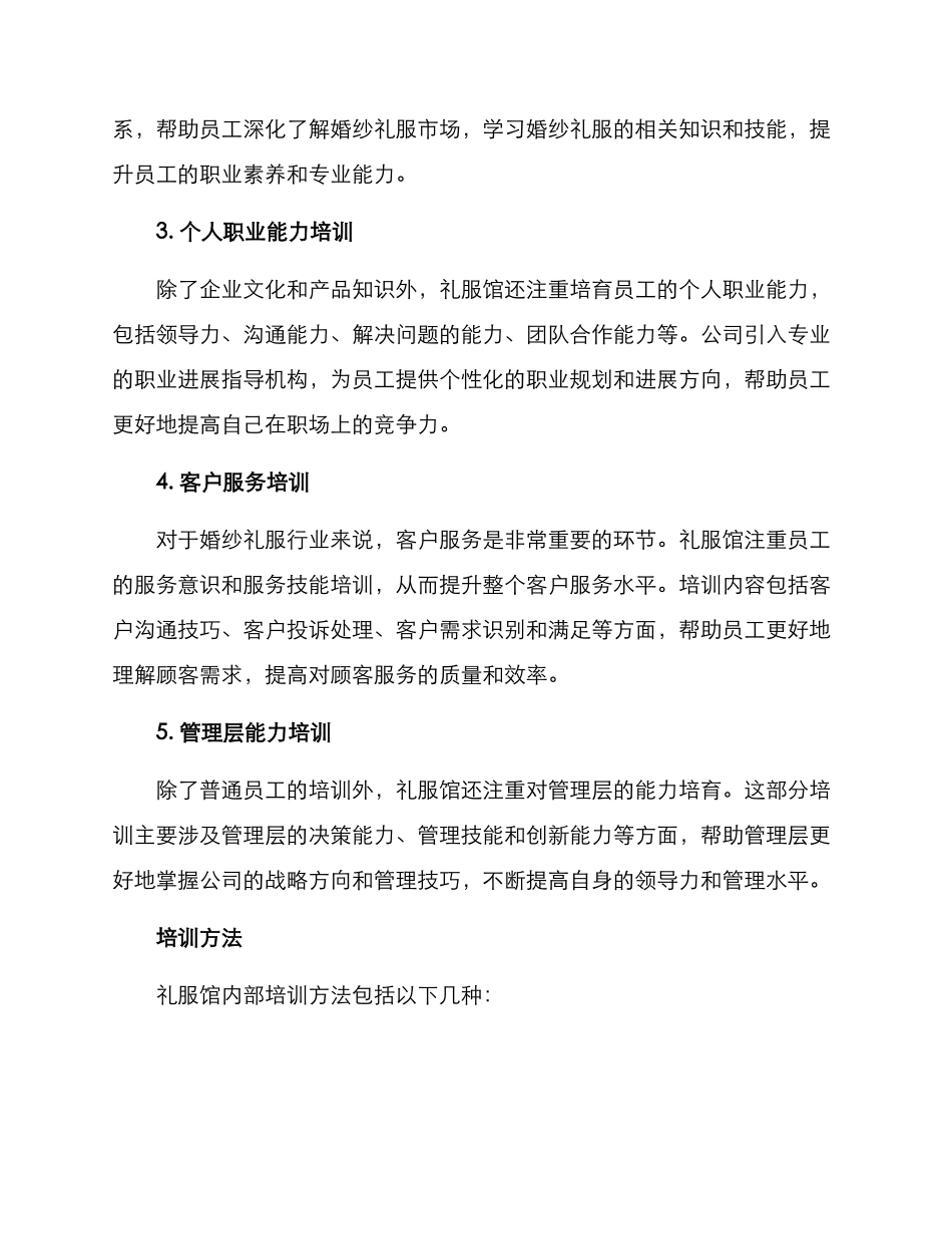 礼服馆内部培训方案_第2页