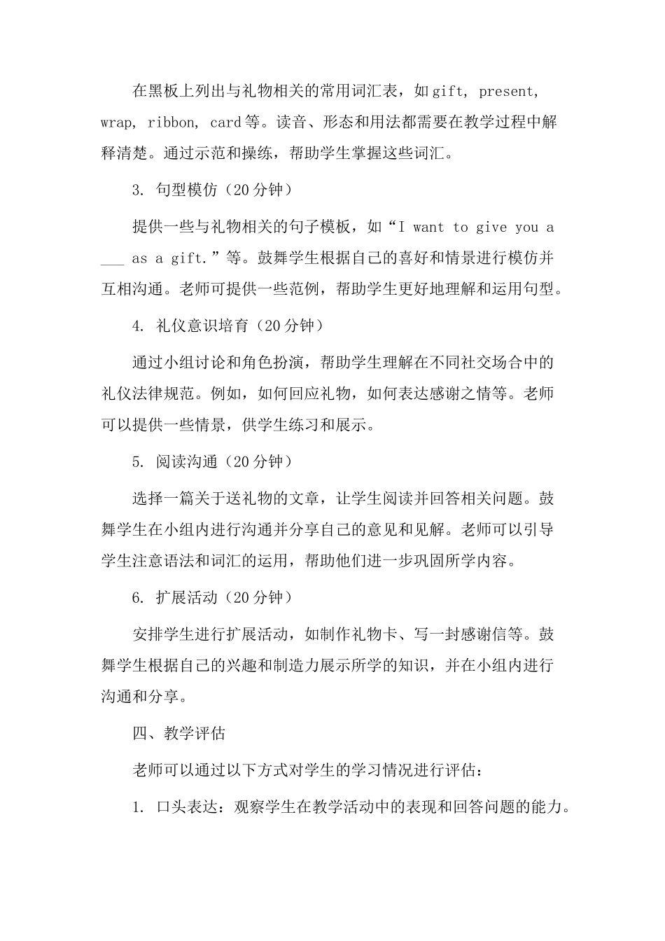 礼物单元教学设计_第2页