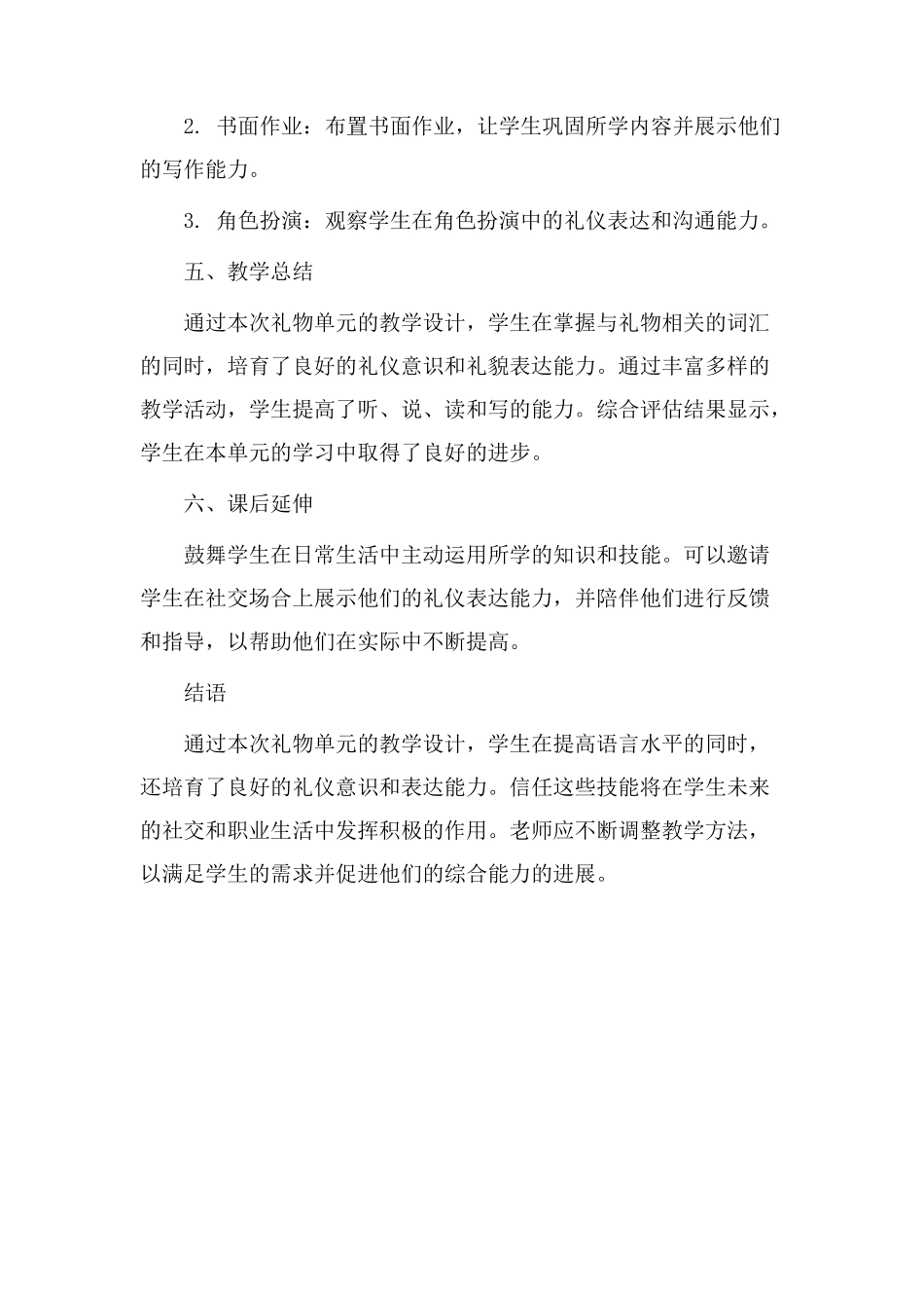 礼物单元教学设计_第3页