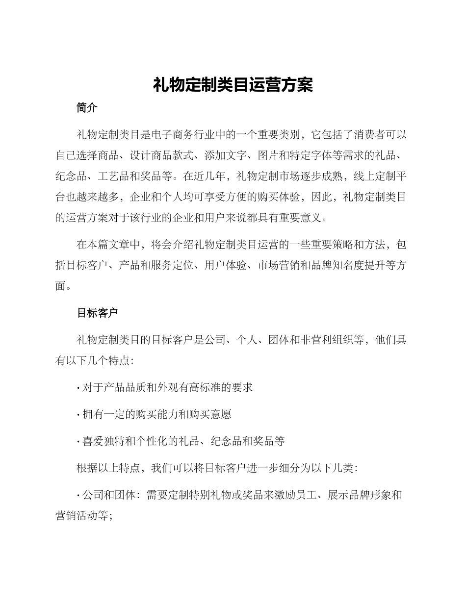 礼物定制类目运营方案_第1页