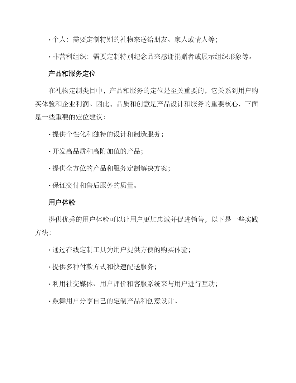 礼物定制类目运营方案_第2页