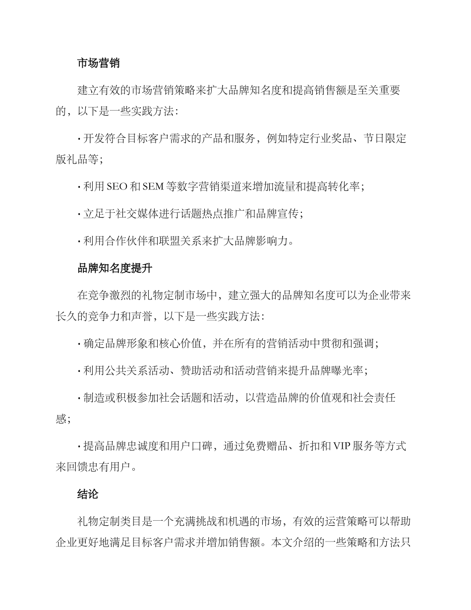 礼物定制类目运营方案_第3页