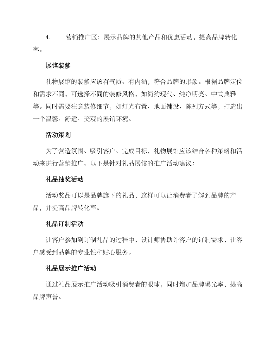 礼物展馆策划方案_第2页