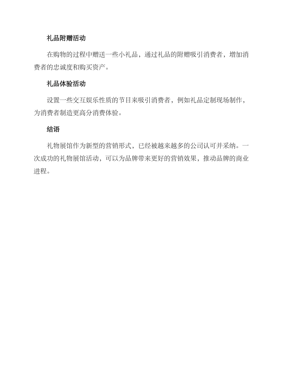 礼物展馆策划方案_第3页