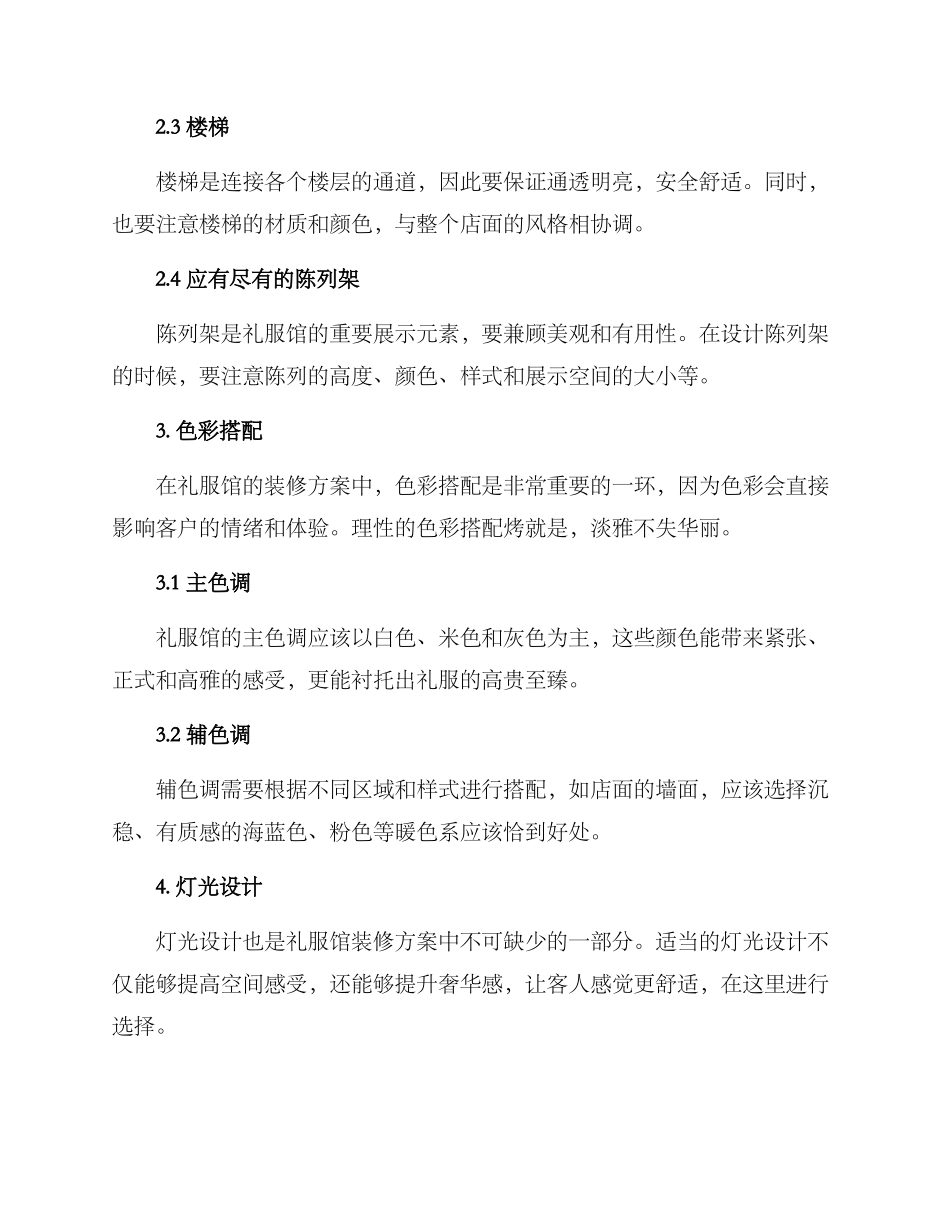 礼服馆装修方案_第2页