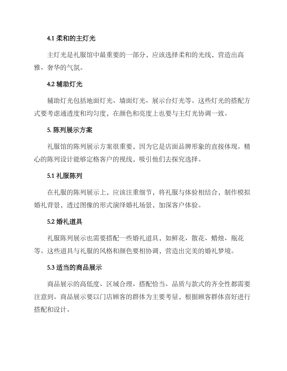 礼服馆装修方案_第3页