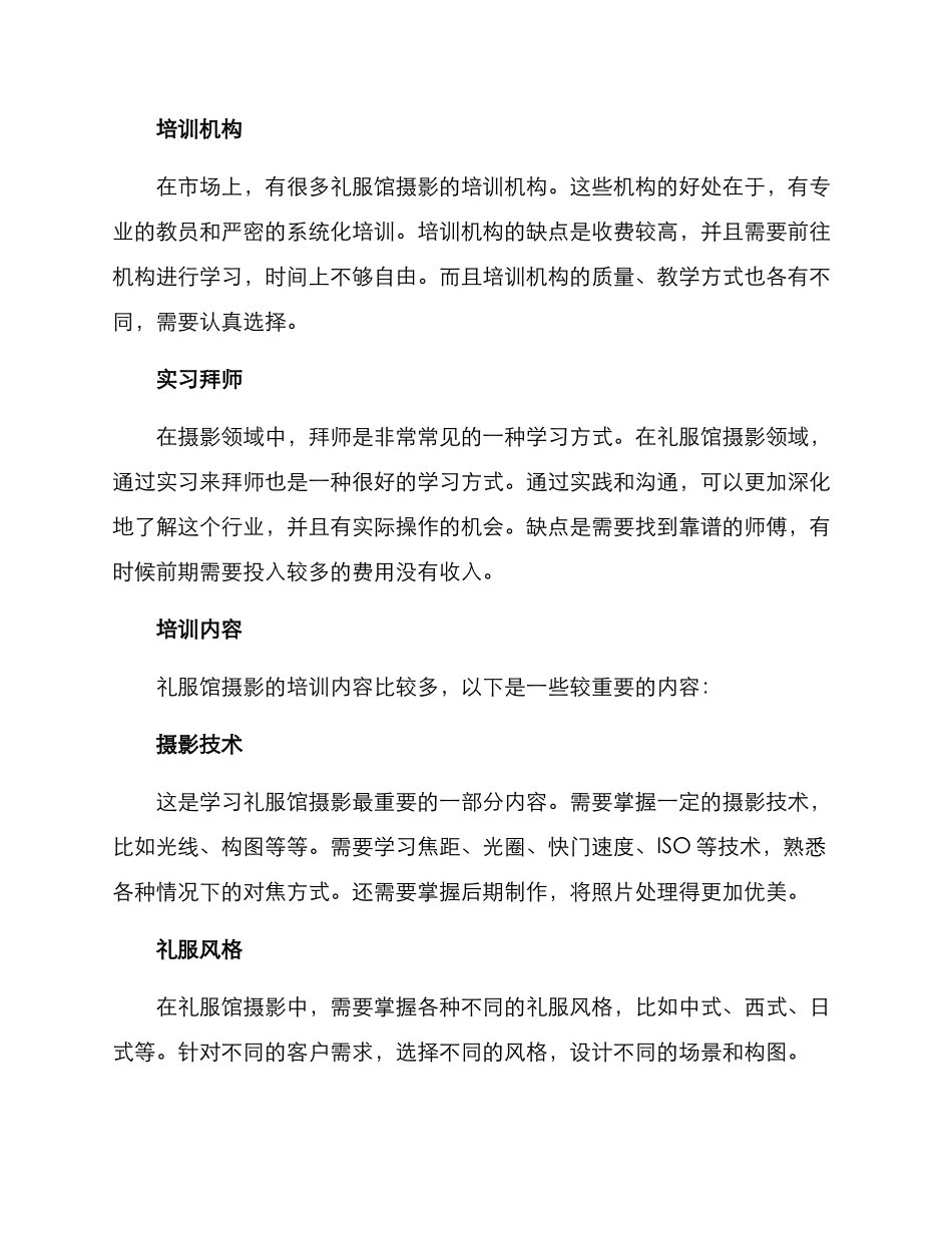 礼服馆摄影培训方案_第2页