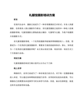 礼服馆摄影培训方案