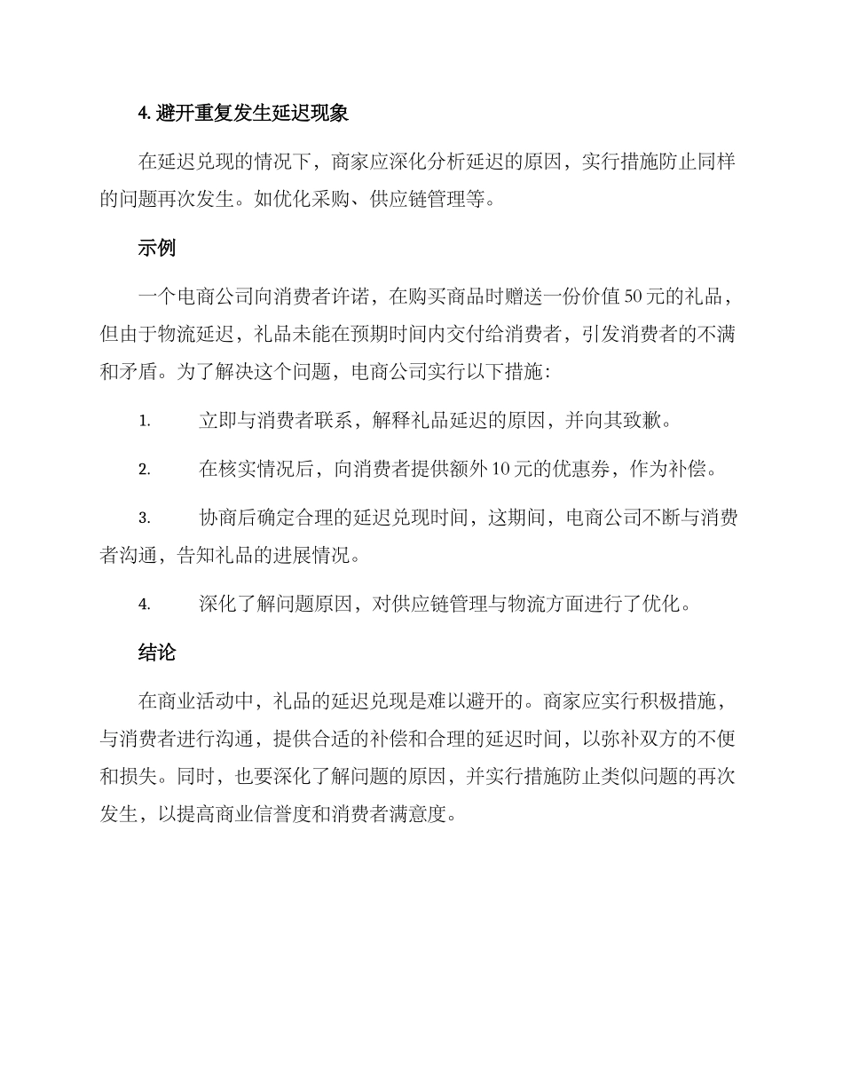 礼物延迟兑现方案_第2页