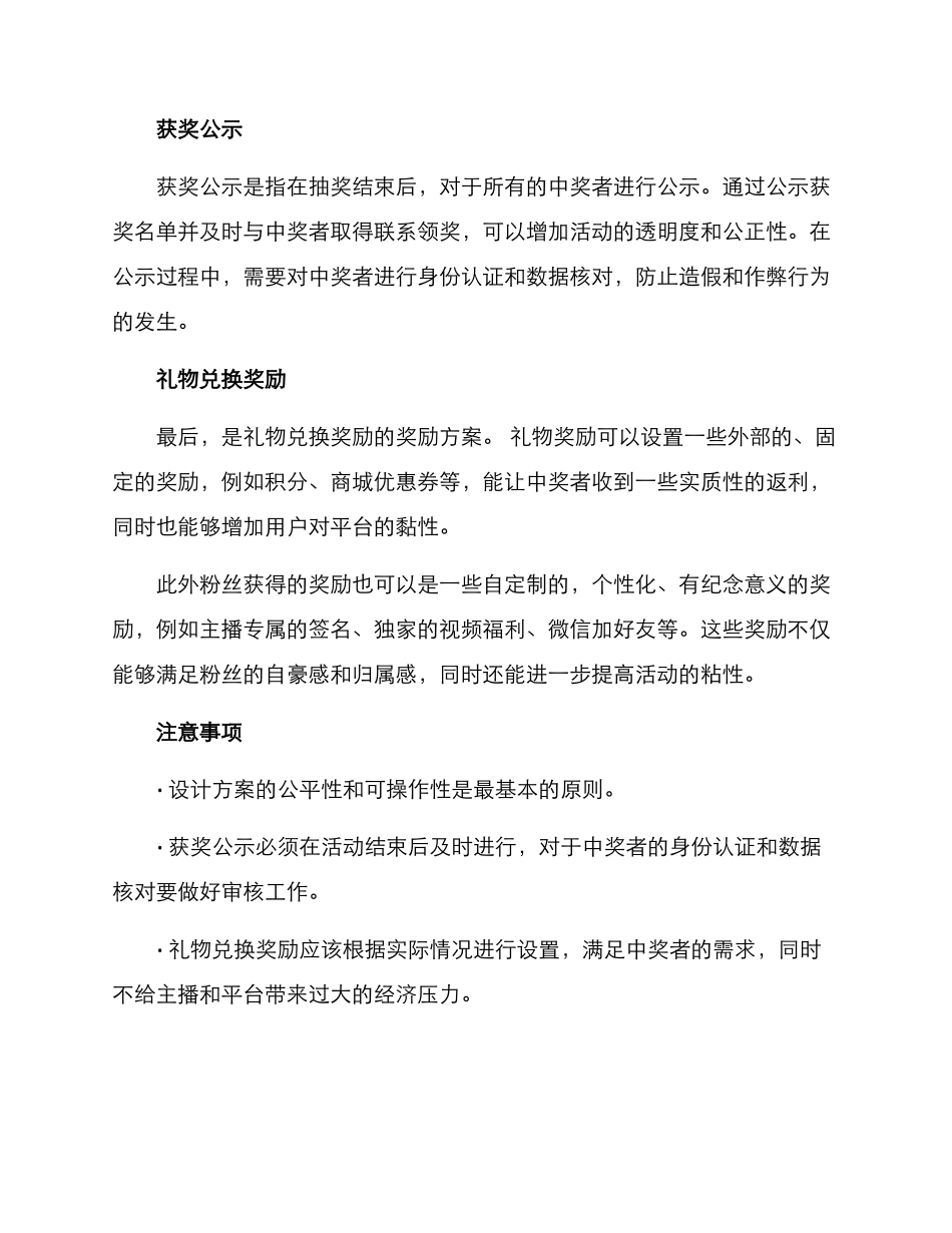 礼物抽奖奖励方案_第2页