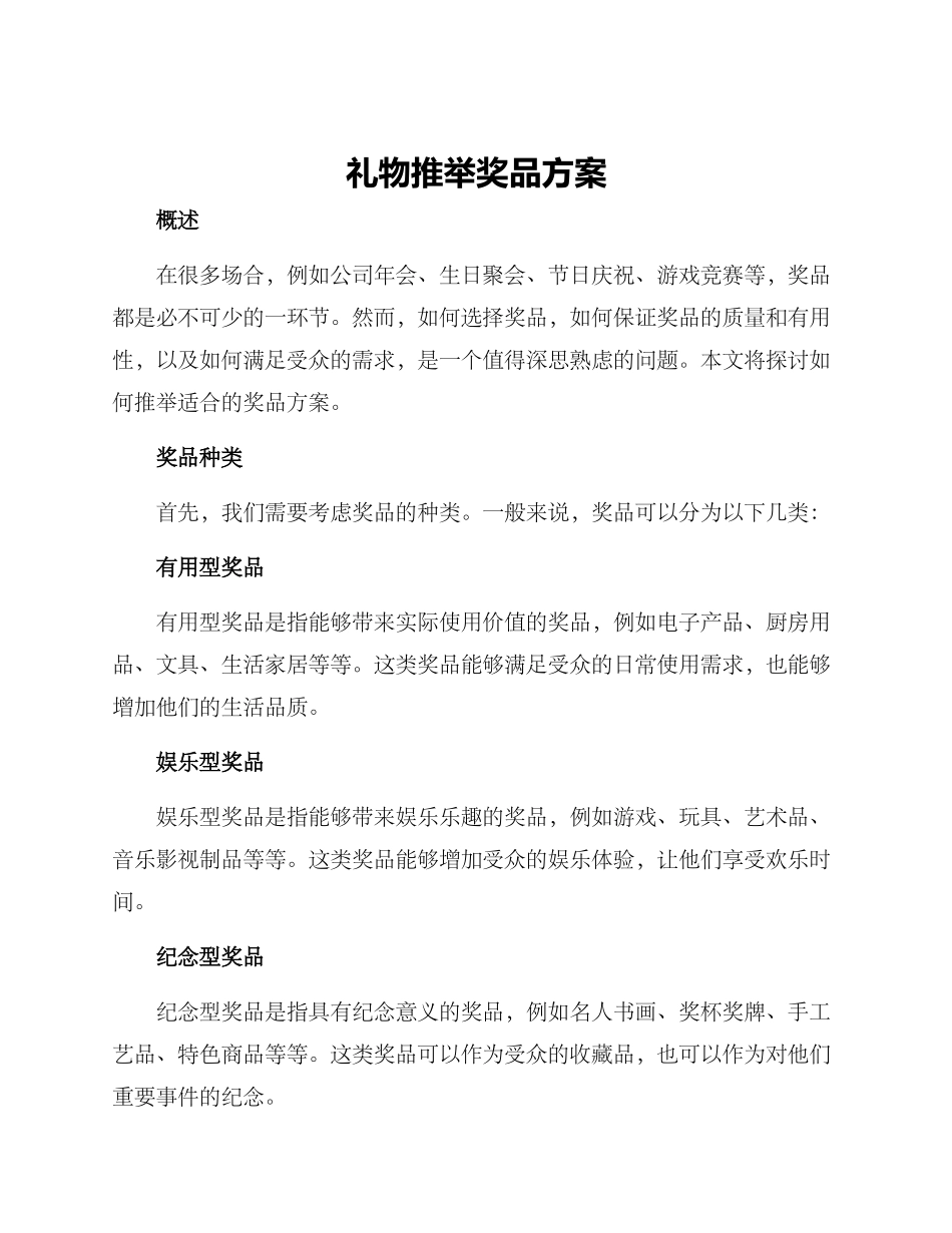礼物推荐奖品方案_第1页