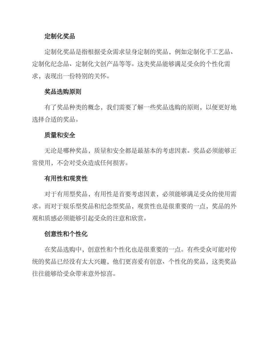 礼物推荐奖品方案_第2页