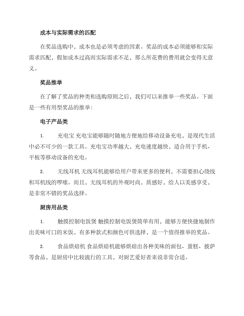 礼物推荐奖品方案_第3页