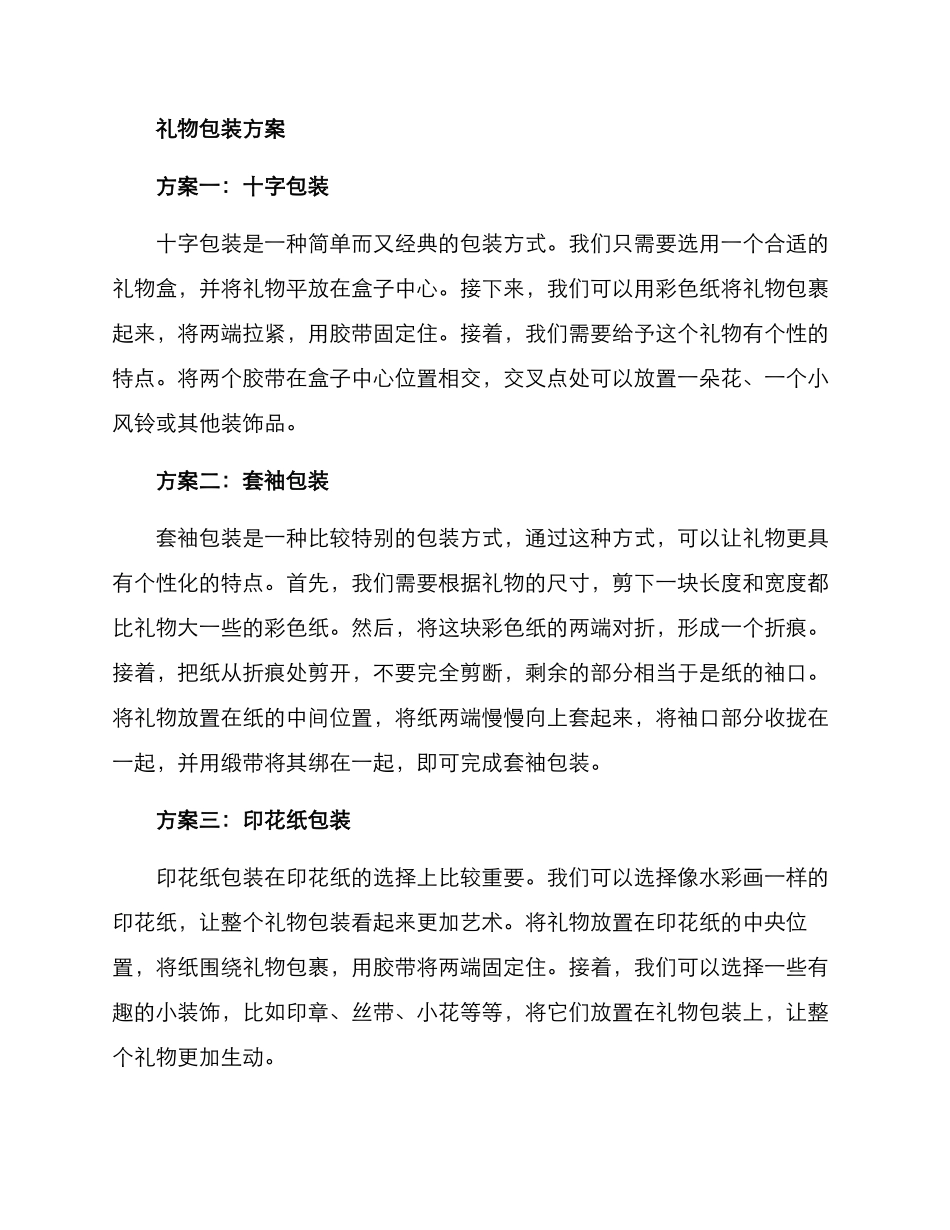 礼物包装分享方案_第2页