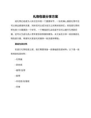 礼物包装分享方案