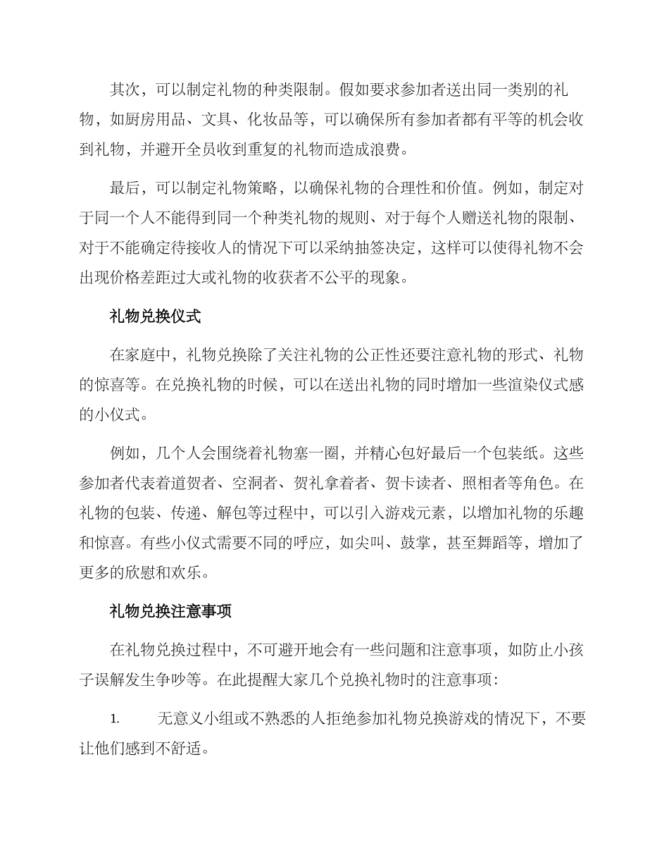 礼物兑换方案_第2页