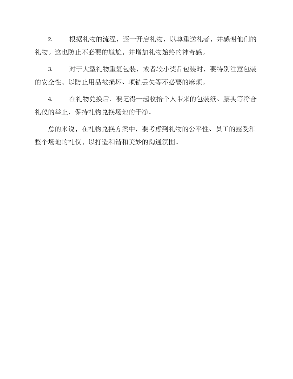 礼物兑换方案_第3页