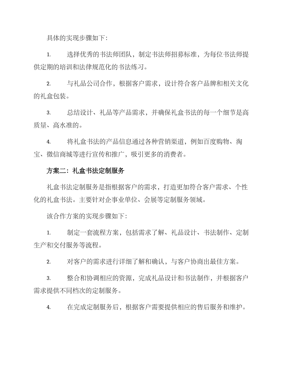 礼盒书法合作方案_第2页