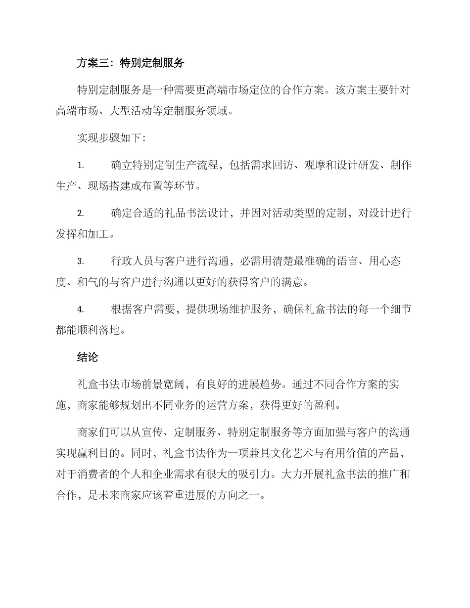 礼盒书法合作方案_第3页