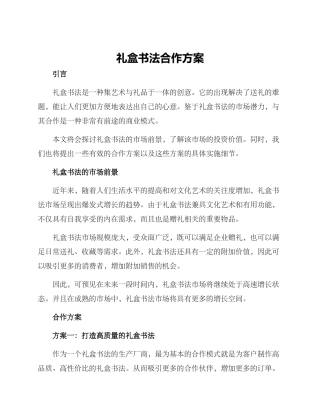 礼盒书法合作方案