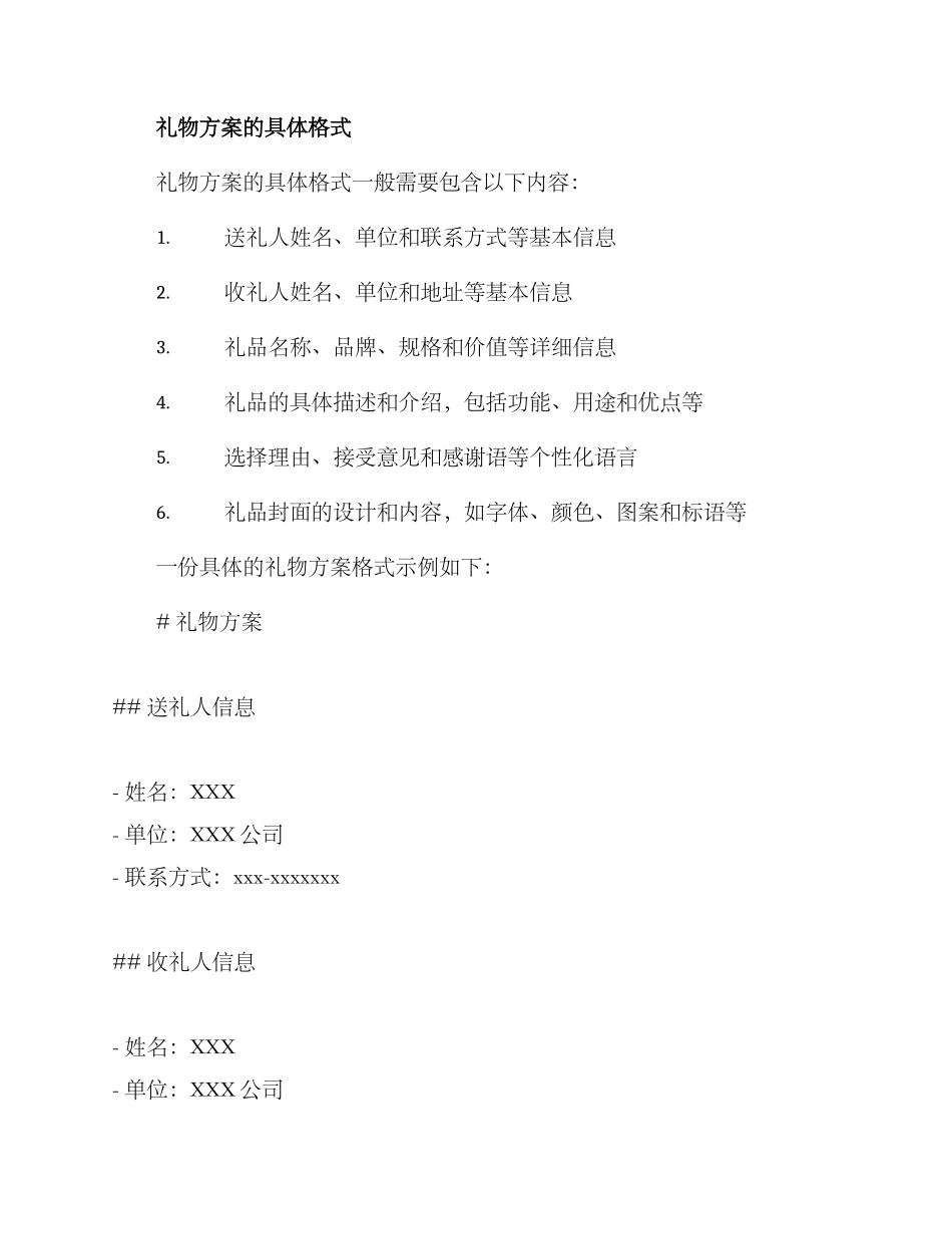 礼物方案格式_第2页