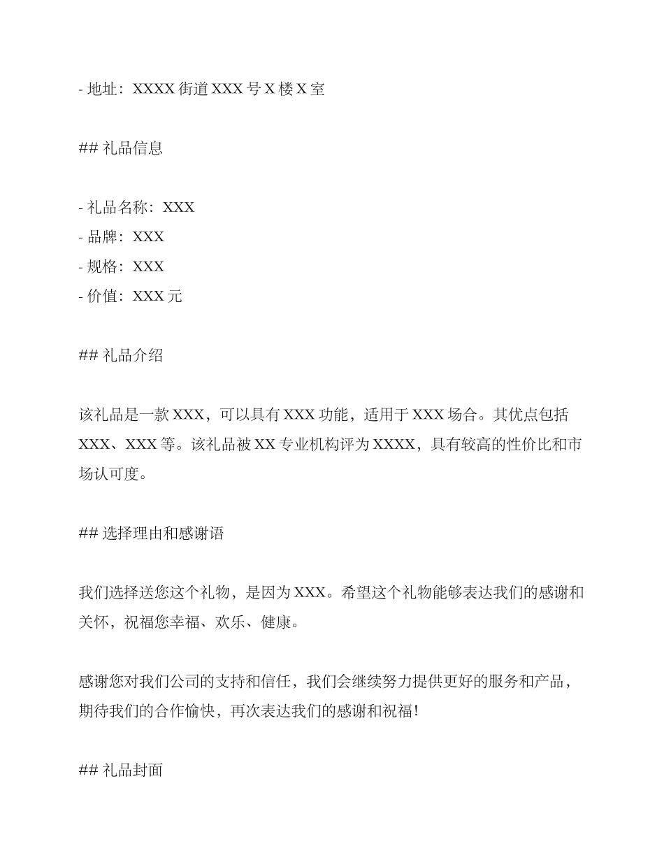 礼物方案格式_第3页