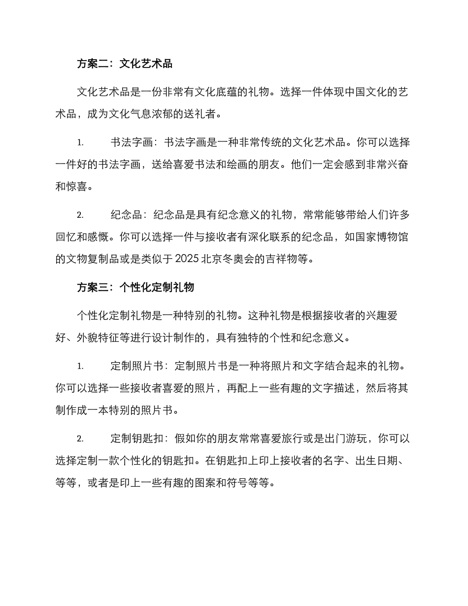 礼物推荐分享方案_第2页