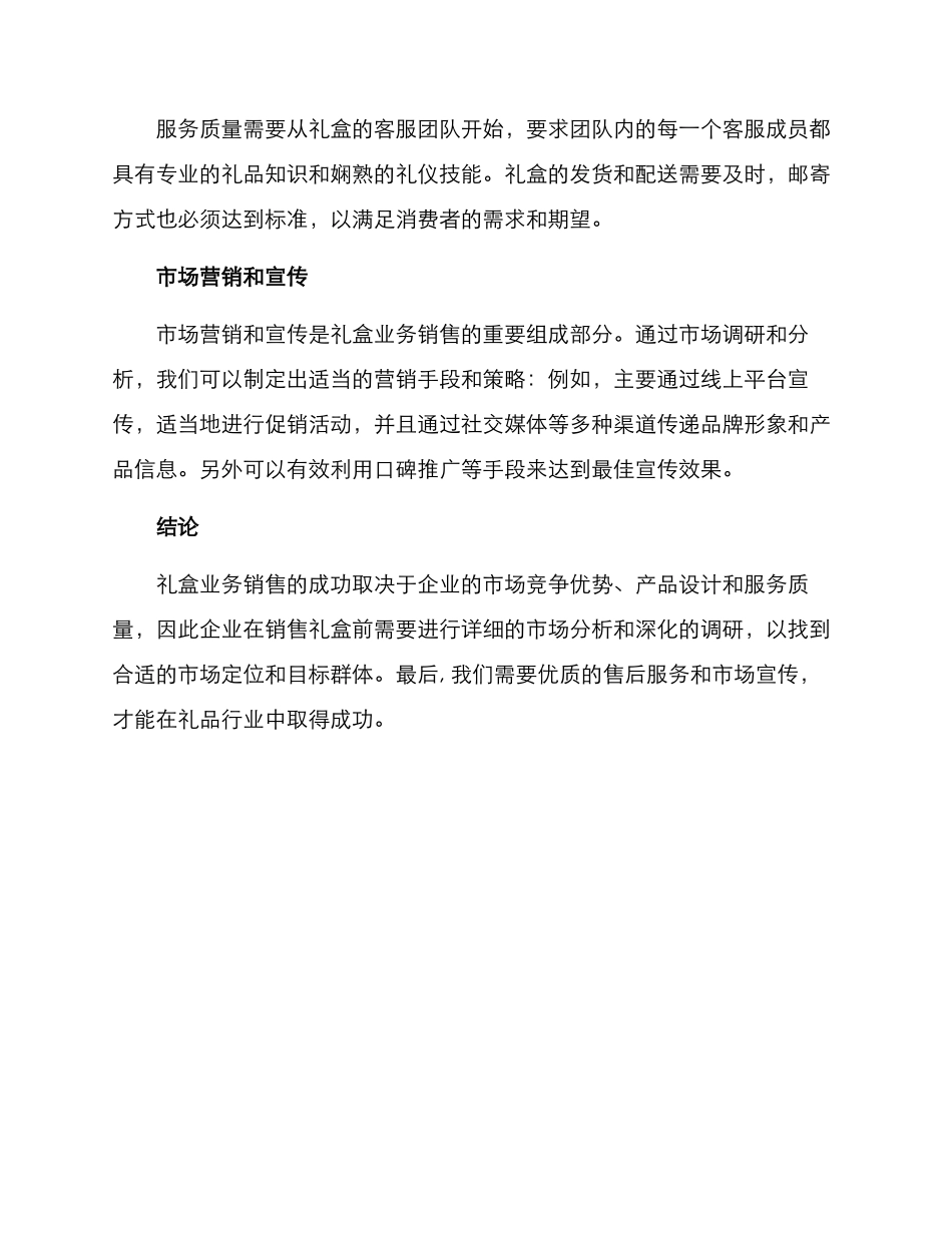 礼盒业务销售方案_第2页