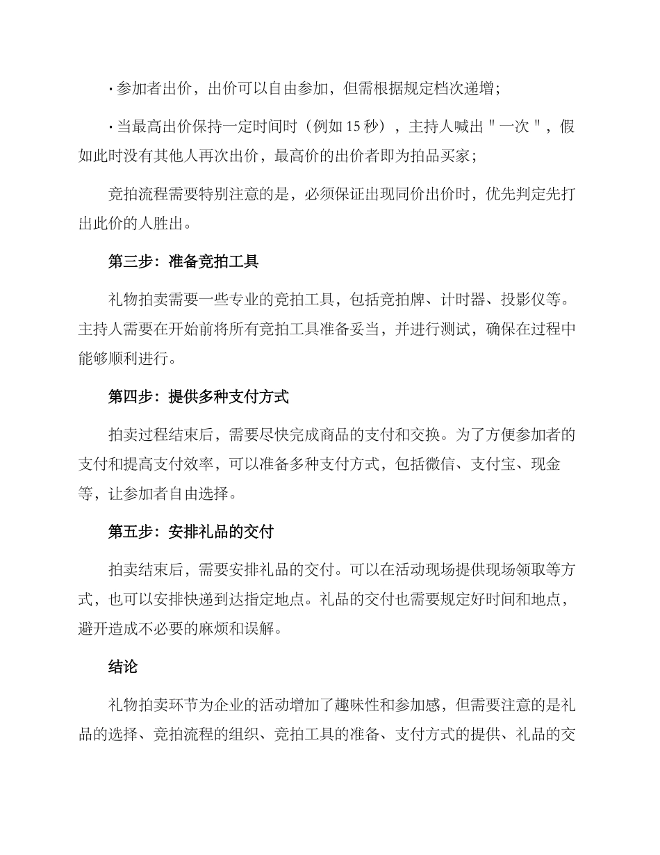礼物拍卖方案_第2页