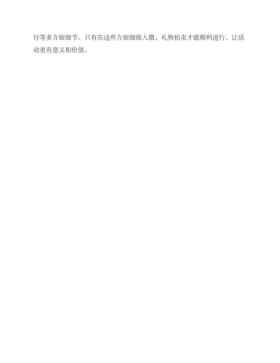 礼物拍卖方案_第3页