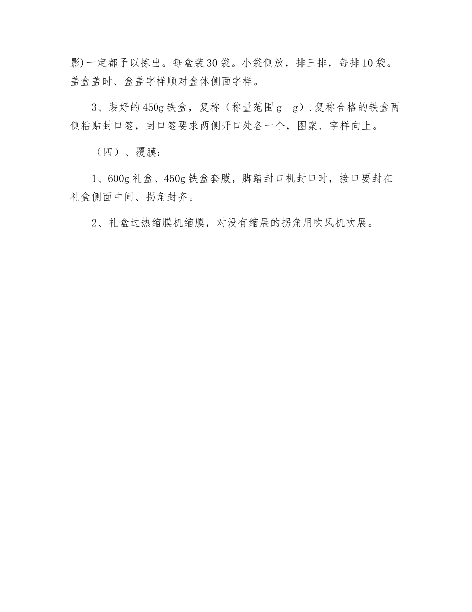 礼盒包装岗位职责_第2页