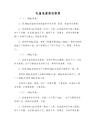 礼盒包装岗位职责