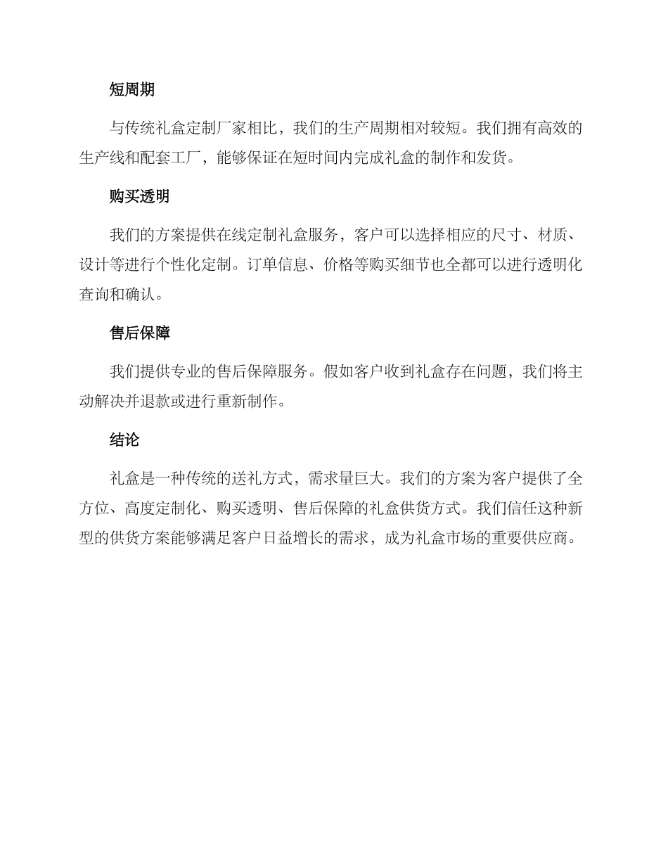 礼盒供货方案_第2页