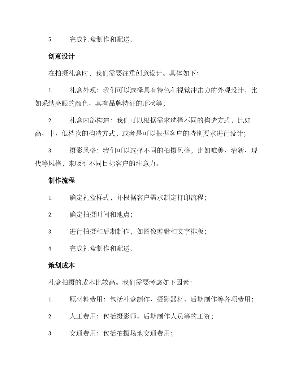 礼盒拍摄策划方案_第2页