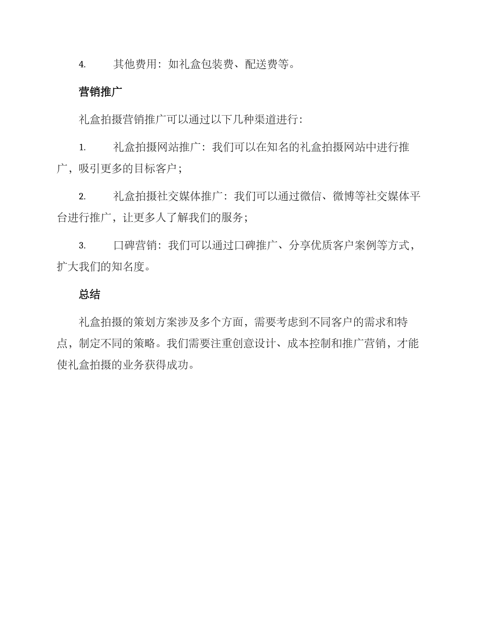 礼盒拍摄策划方案_第3页