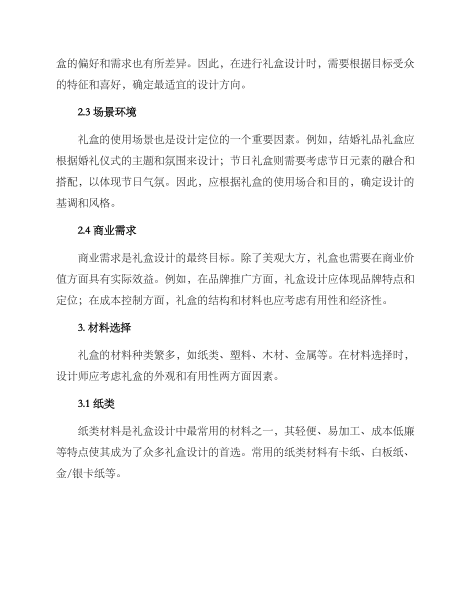 礼盒设计开发方案_第2页