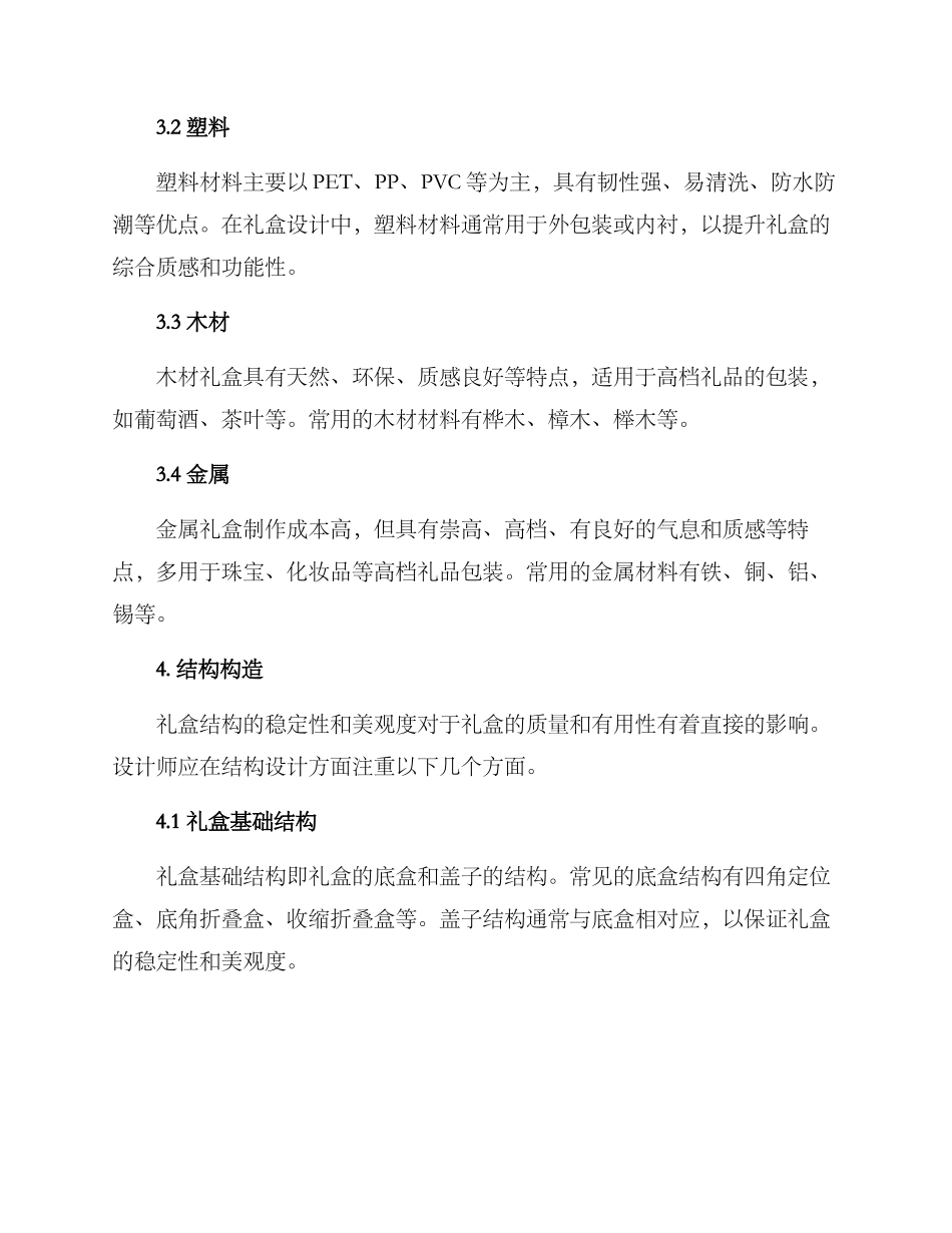 礼盒设计开发方案_第3页