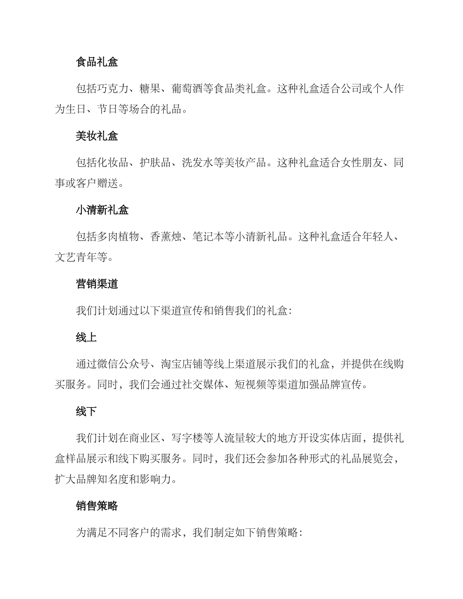 礼盒销售规划方案_第2页