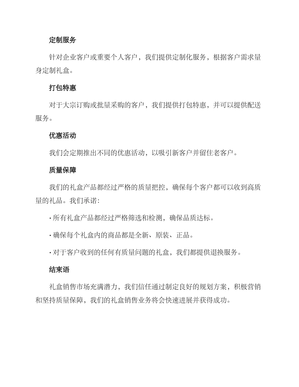 礼盒销售规划方案_第3页