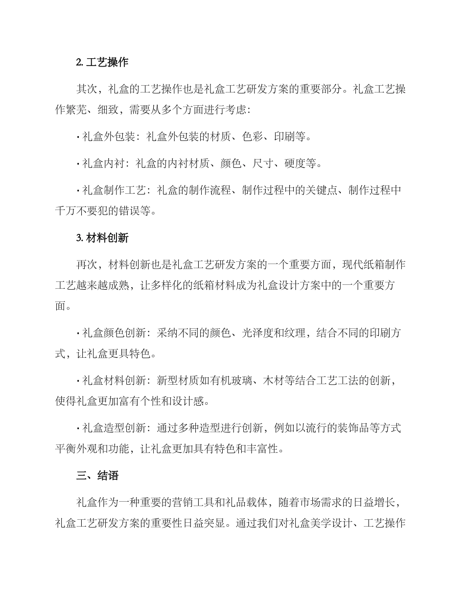 礼盒工艺研发方案_第2页
