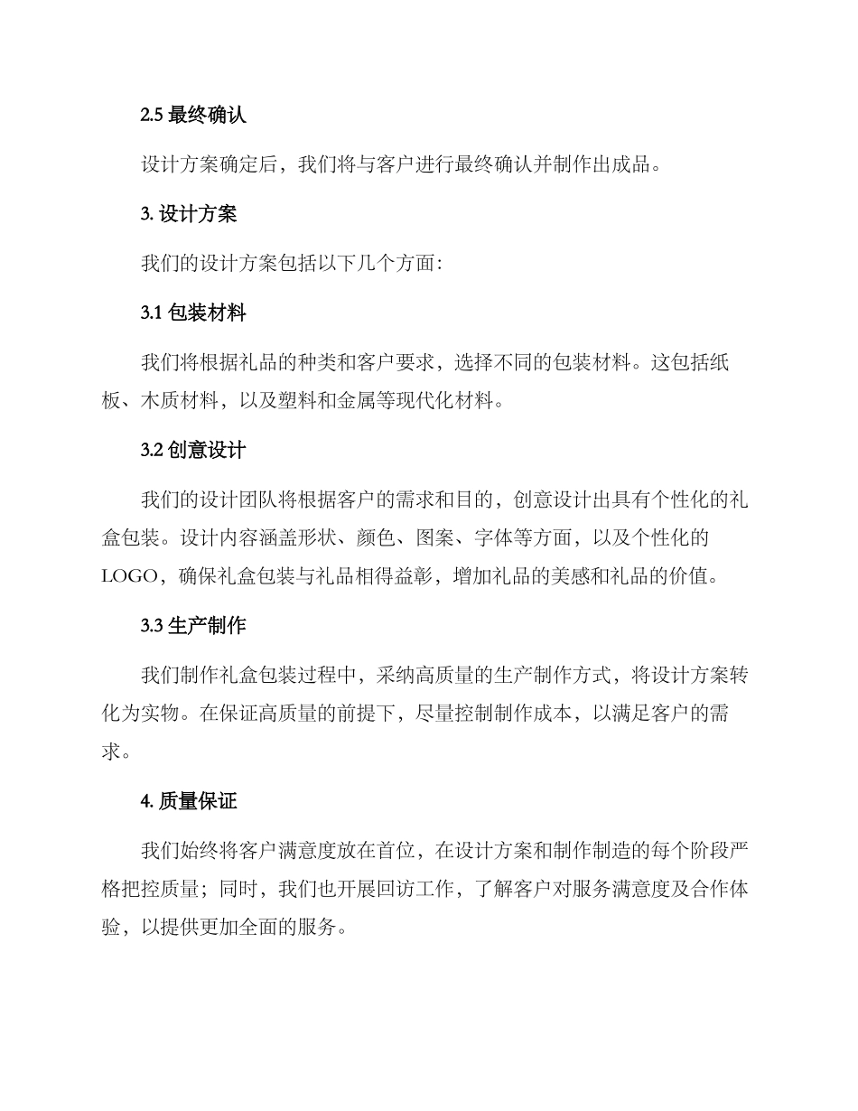 礼盒包装设计服务方案_第2页