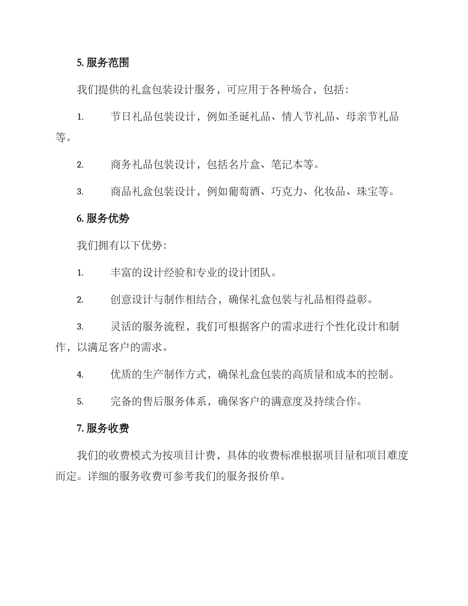 礼盒包装设计服务方案_第3页