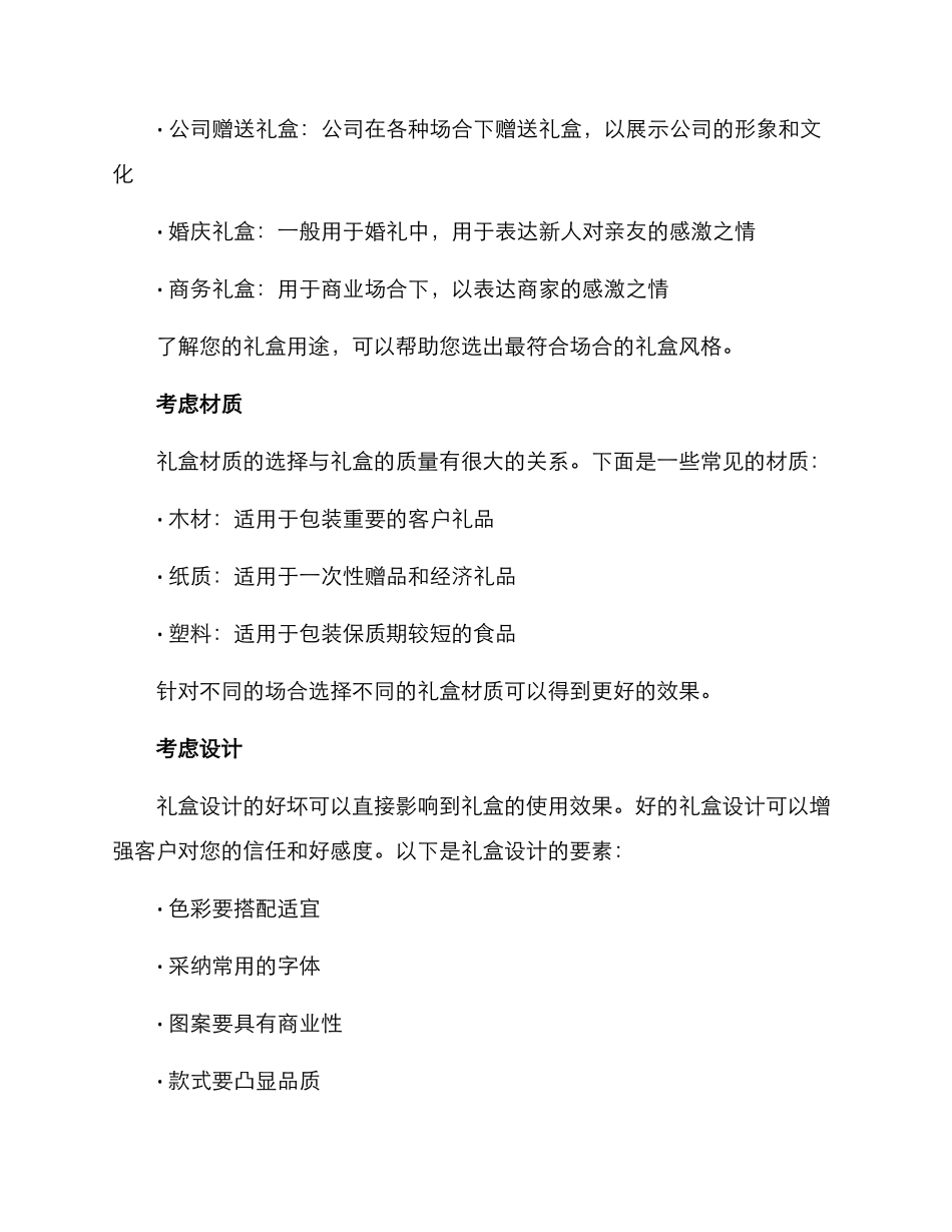 礼盒采购方案_第2页