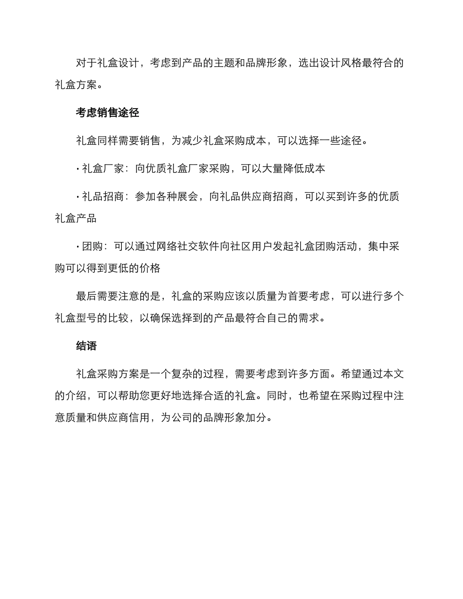 礼盒采购方案_第3页