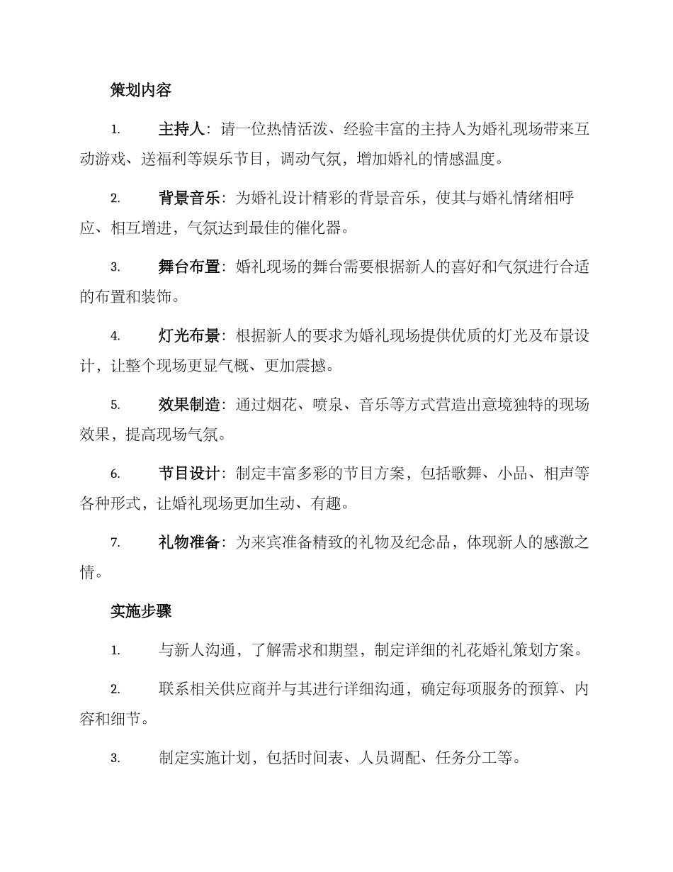 礼花婚礼策划方案_第2页