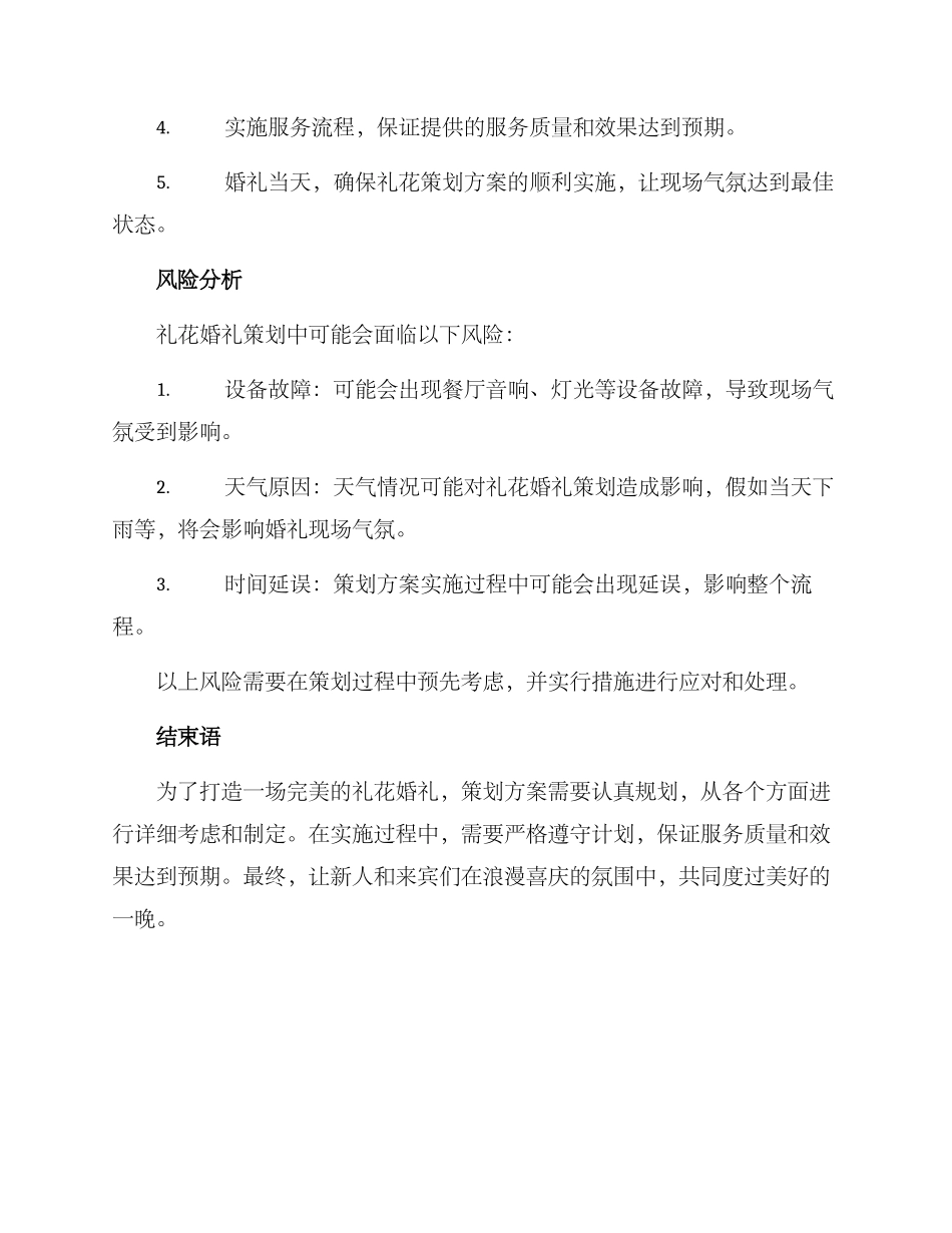 礼花婚礼策划方案_第3页