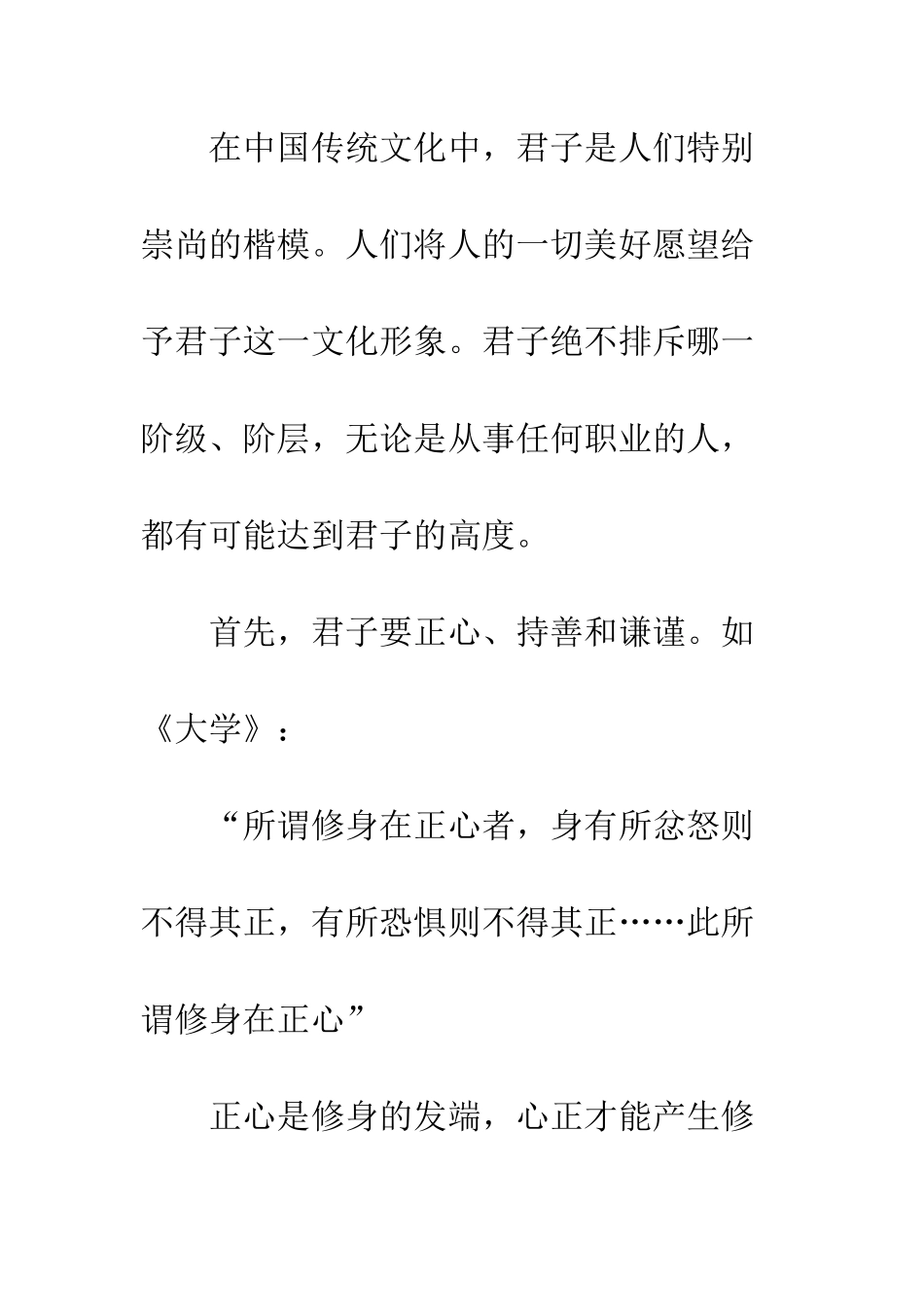 礼记中君子文化及其启示_第2页