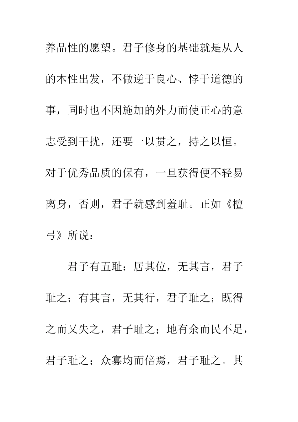 礼记中君子文化及其启示_第3页